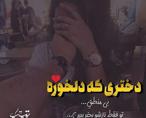 عکس عاشقانه ناراحتی