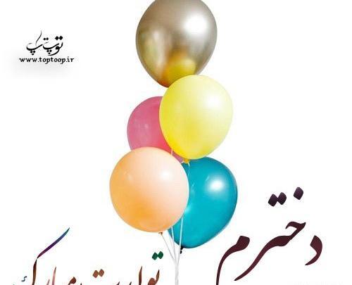 عکس نقاشی تولد دختر