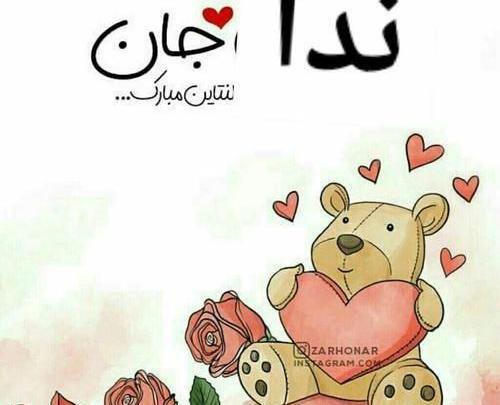 عکس ولنتاین ندا