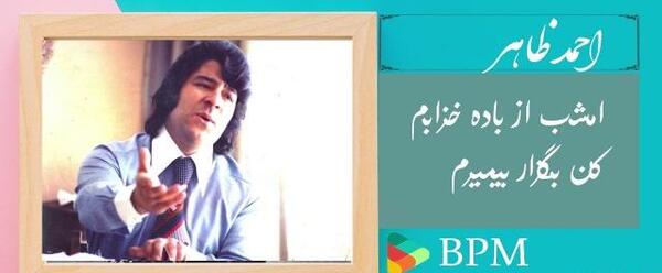 عکس وضعیت واتساپ احمد ظاهر