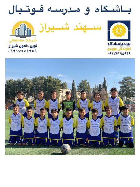 عکس فوتبال شیراز