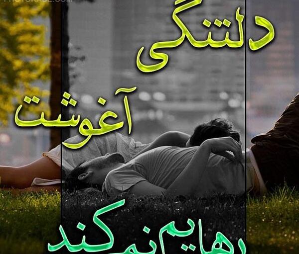 عکس دلتنگی تنها