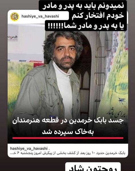 عکس قبر بابک خرمدین کارگردان