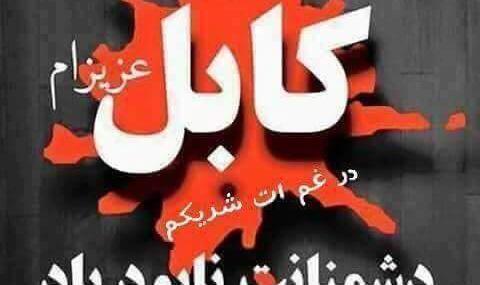 عکس تسلیت وطنم افغانستان
