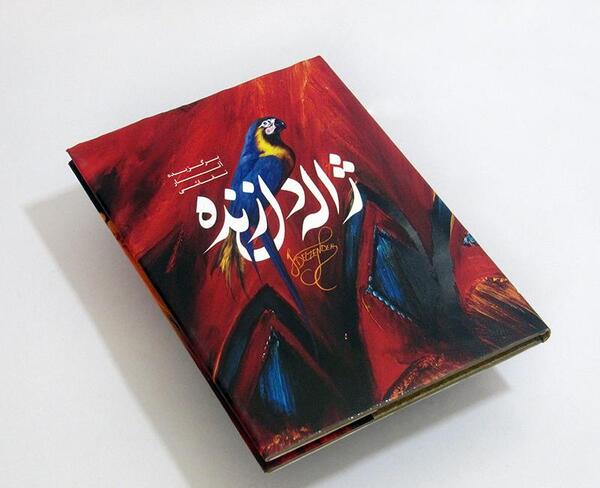 عکس نقاشی ژاله