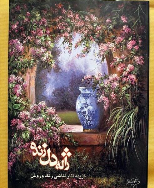 عکس نقاشی ژاله