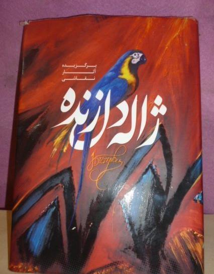 عکس نقاشی ژاله