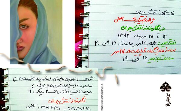 عکس نقاشی ژاله