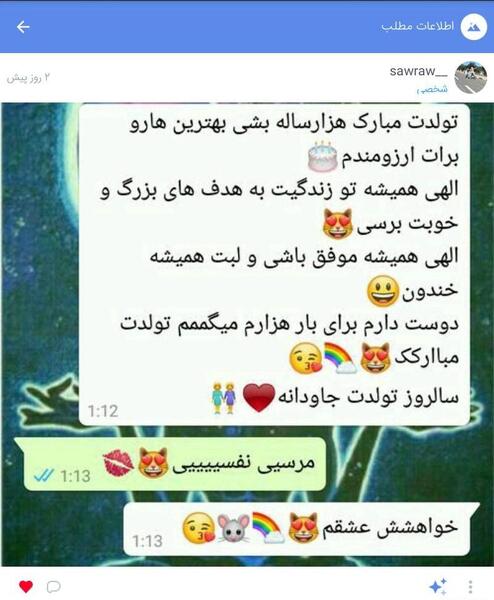 عکس صفحه چت با رفیق