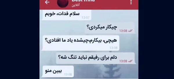 عکس صفحه چت با رفیق