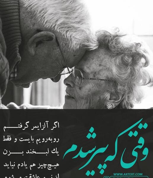عکس عاشقانه پیری