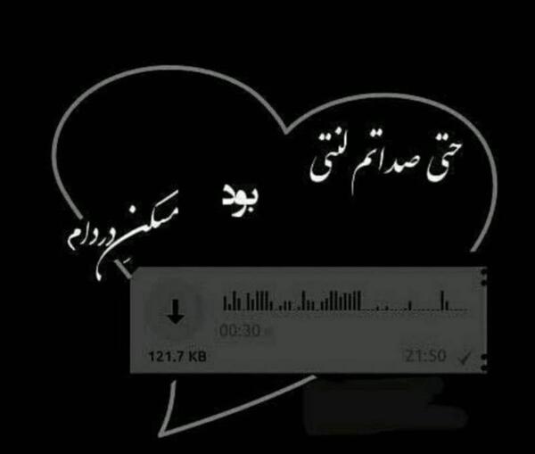 عکس دلتنگی صداتم