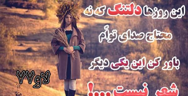 عکس دلتنگی صداتم
