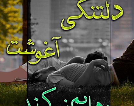 عکس دلتنگی صداتم