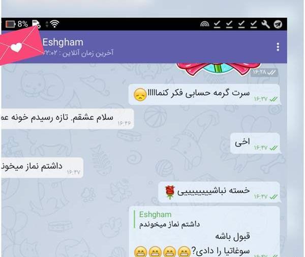 عکس چت منو اقامون