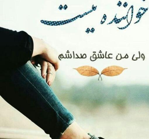 عکس دلتنگ صداشم