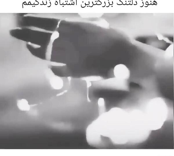 عکس دلتنگ صداشم