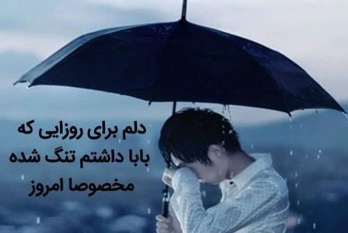 عکس نوشته خیلی غمگین فوت پدر