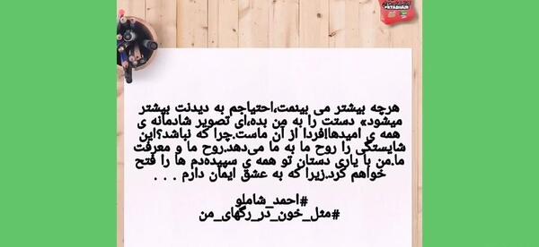 عکس کتاب مثل خون در رگهای من