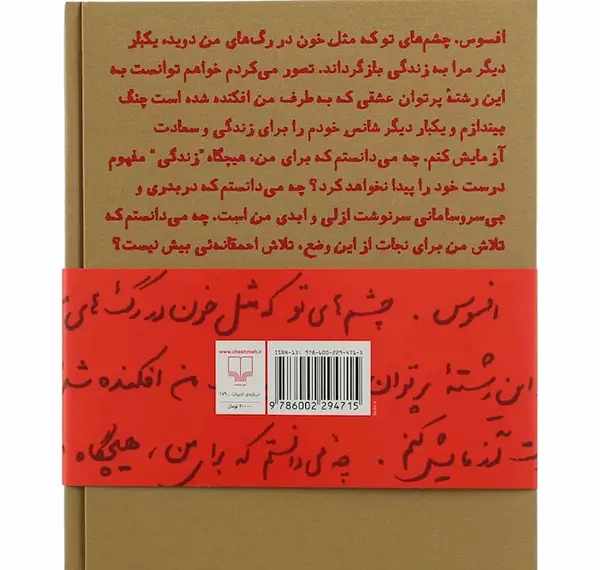 عکس کتاب مثل خون در رگهای من