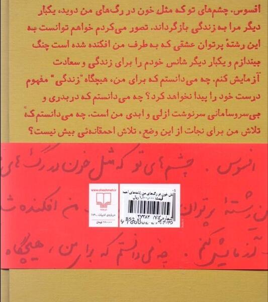 عکس کتاب مثل خون در رگهای من