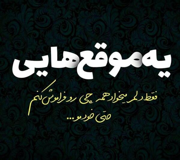 عکس فراموش کن