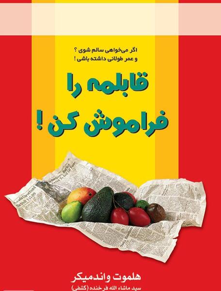 عکس فراموش کن
