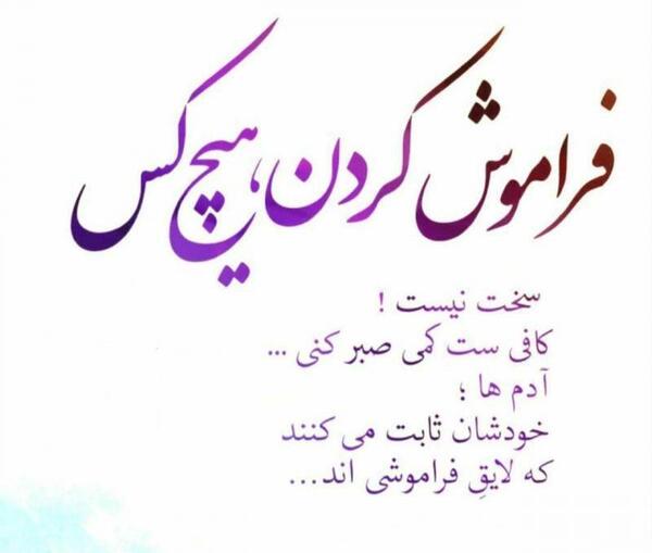 عکس فراموش کن