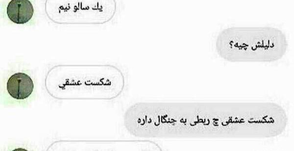 عکس شکست عشقی برای اینستاگرام