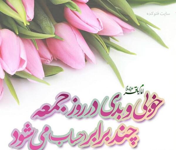 عکس قشنگ جمعه مبارک