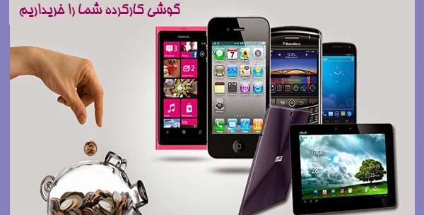 عکس گوشی خراب