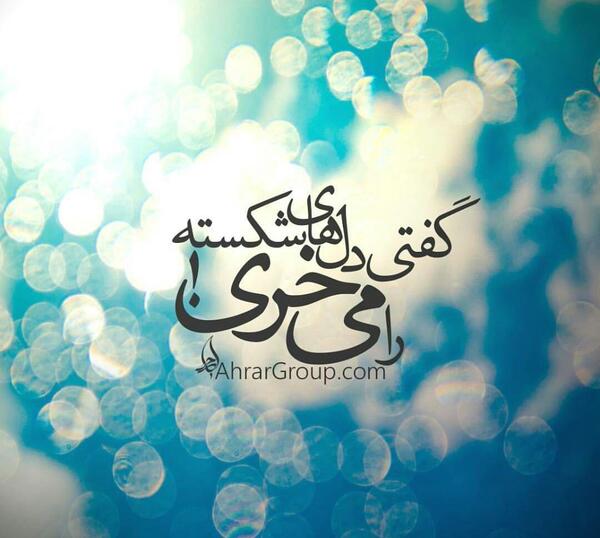 عکس نوشته دلم شکسته آقا