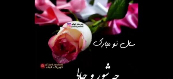 عکس سال نو برای وضعیت واتساپ