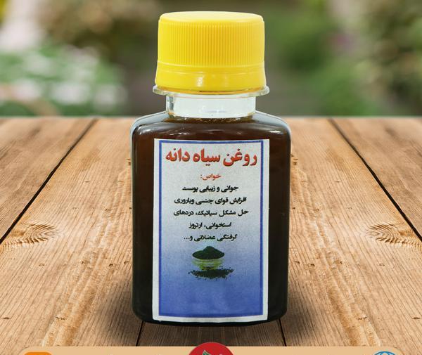 عکس روغن سیاه دانه اصل