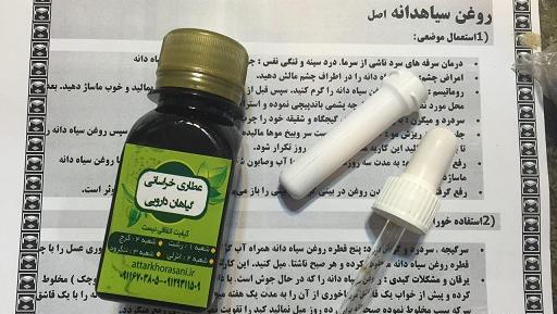 عکس روغن سیاه دانه اصل