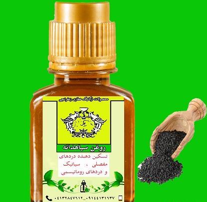 عکس روغن سیاه دانه اصل