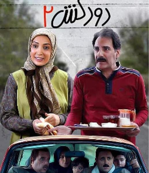 عکس سریال دودکش ۲