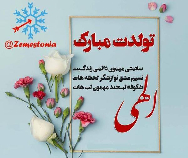 عکس تبریک تولد رفیق بهمن ماهی