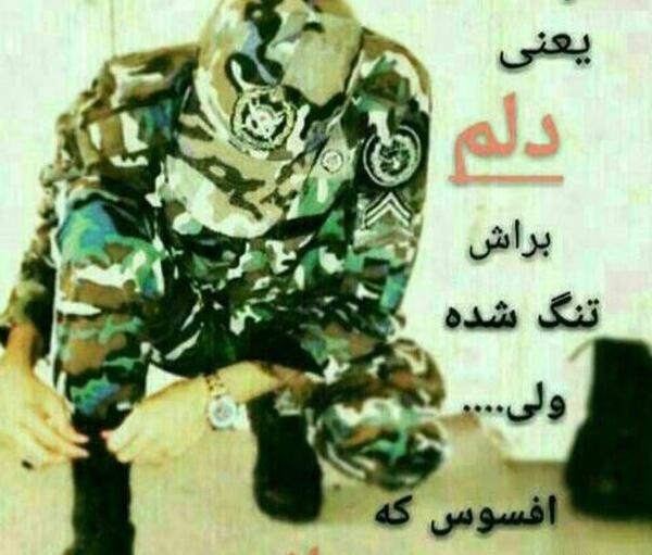 عکس عاشقانه غمگین سربازی