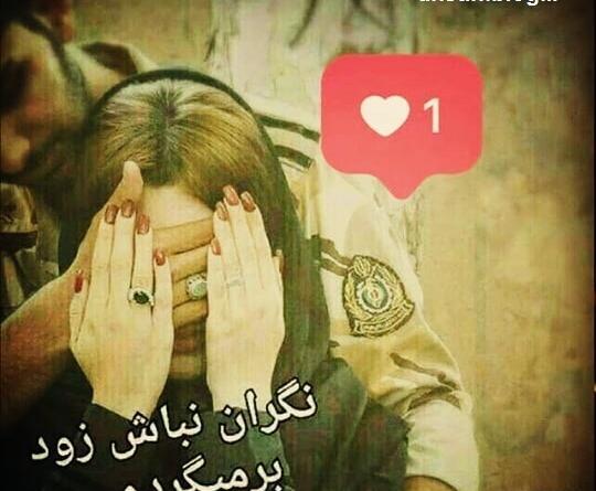 عکس عاشقانه غمگین سربازی