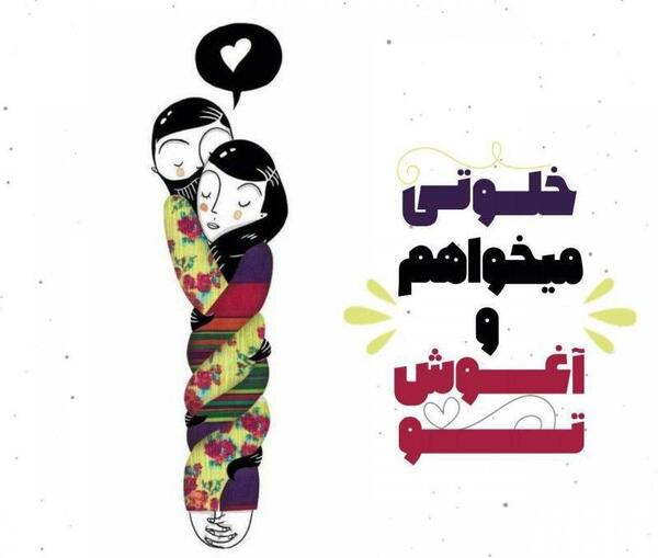 عکس پروفایل عاشقانه آغوش