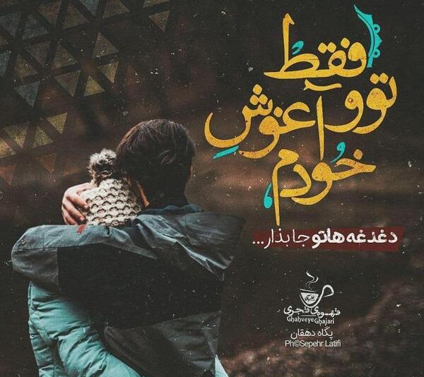 عکس پروفایل عاشقانه آغوش