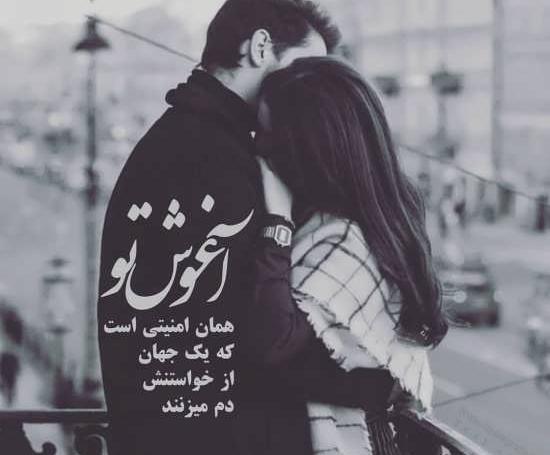 عکس پروفایل عاشقانه آغوش