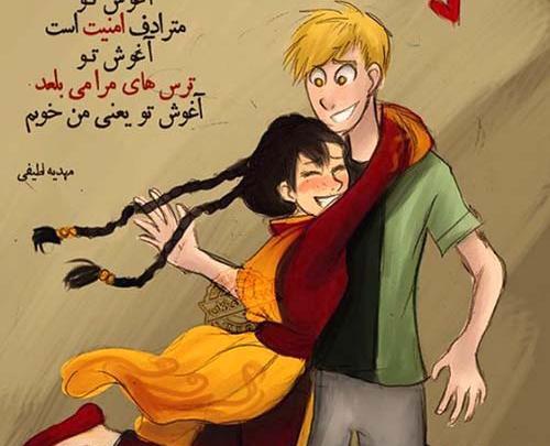 عکس پروفایل عاشقانه آغوش