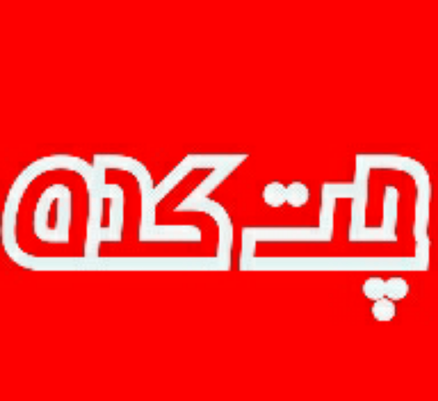 عکس چت ممنوع برای پروفایل