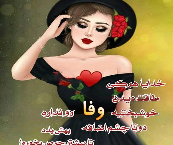 عکس تولدت مبارک وفا جان