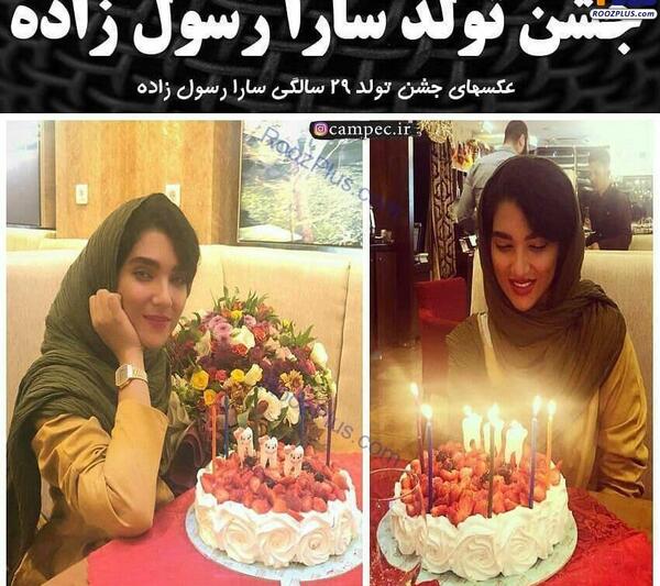 عکس تولد سارا