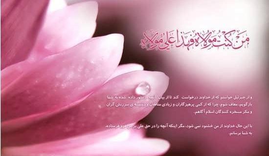 عکس با متن زیبا برای عید غدیر