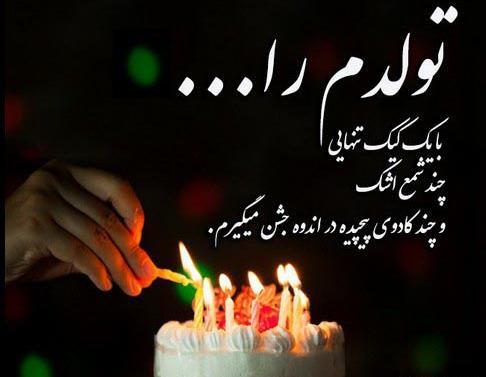 عکس شمع تولد غمگین