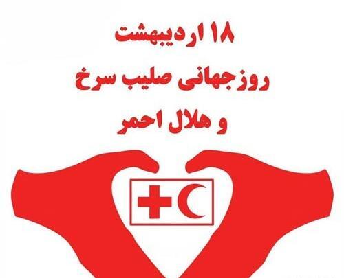 عکس از صلیب سرخ